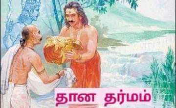 Photo of பல்வேறு வகையான தானங்களும் அவற்றின் பலன்களும்